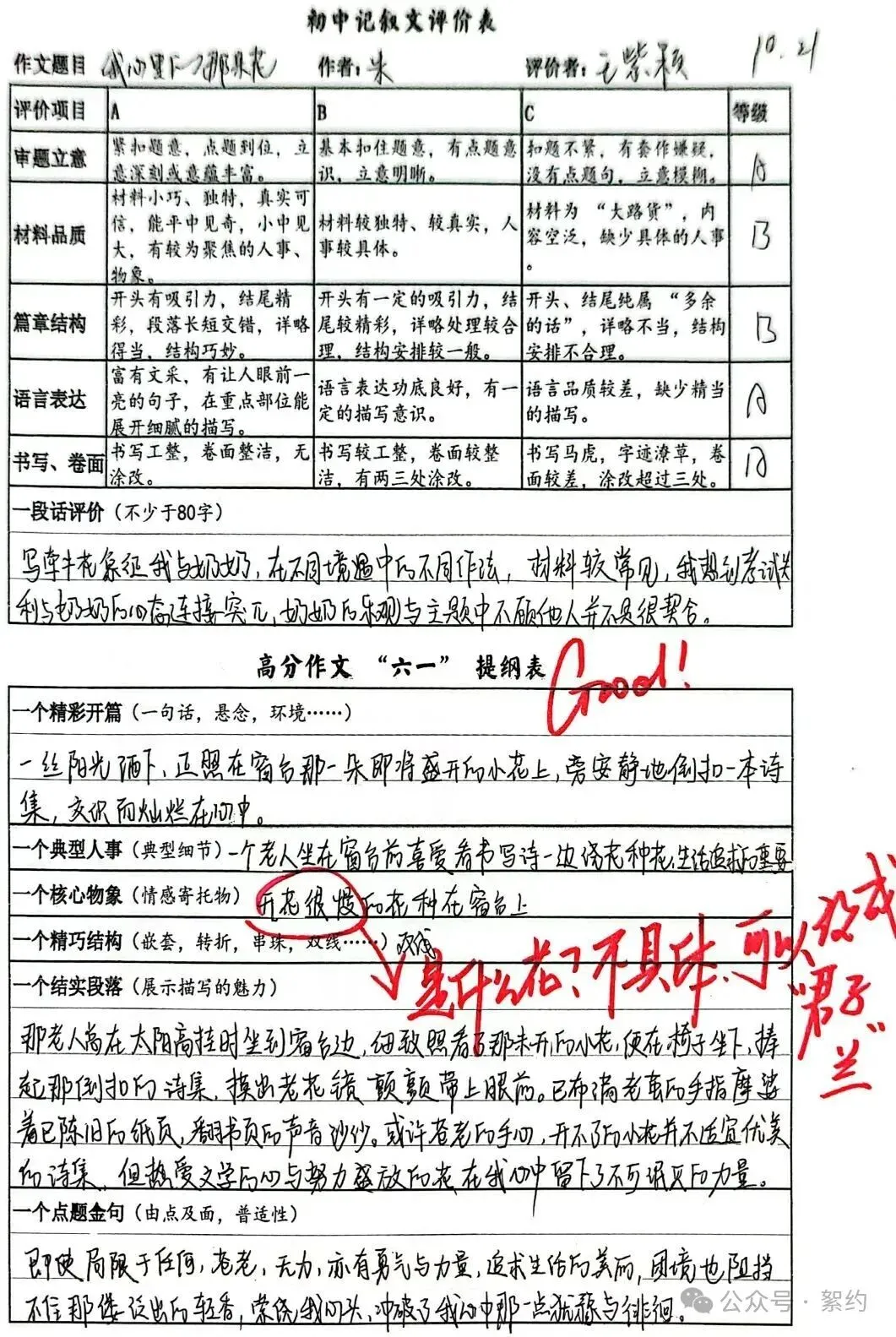 『絮°教学』2024级初三作文共生计划实录16(2026/10/21)-第16张图片-四季读书网 『絮°教学』2024级初三作文共生计划实录16(2026/10/21)-第16张图片-四季读书网