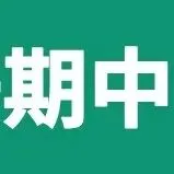 期中考来了!2026年北京多区期中考试时间及范围出炉!-第12张图片-四季读书网