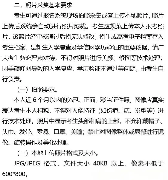 【重要通知】2027年山东高考10月24日开始报名!-第6张图片-四季读书网