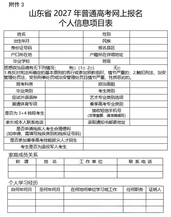 【重要通知】2027年山东高考10月24日开始报名!-第7张图片-四季读书网