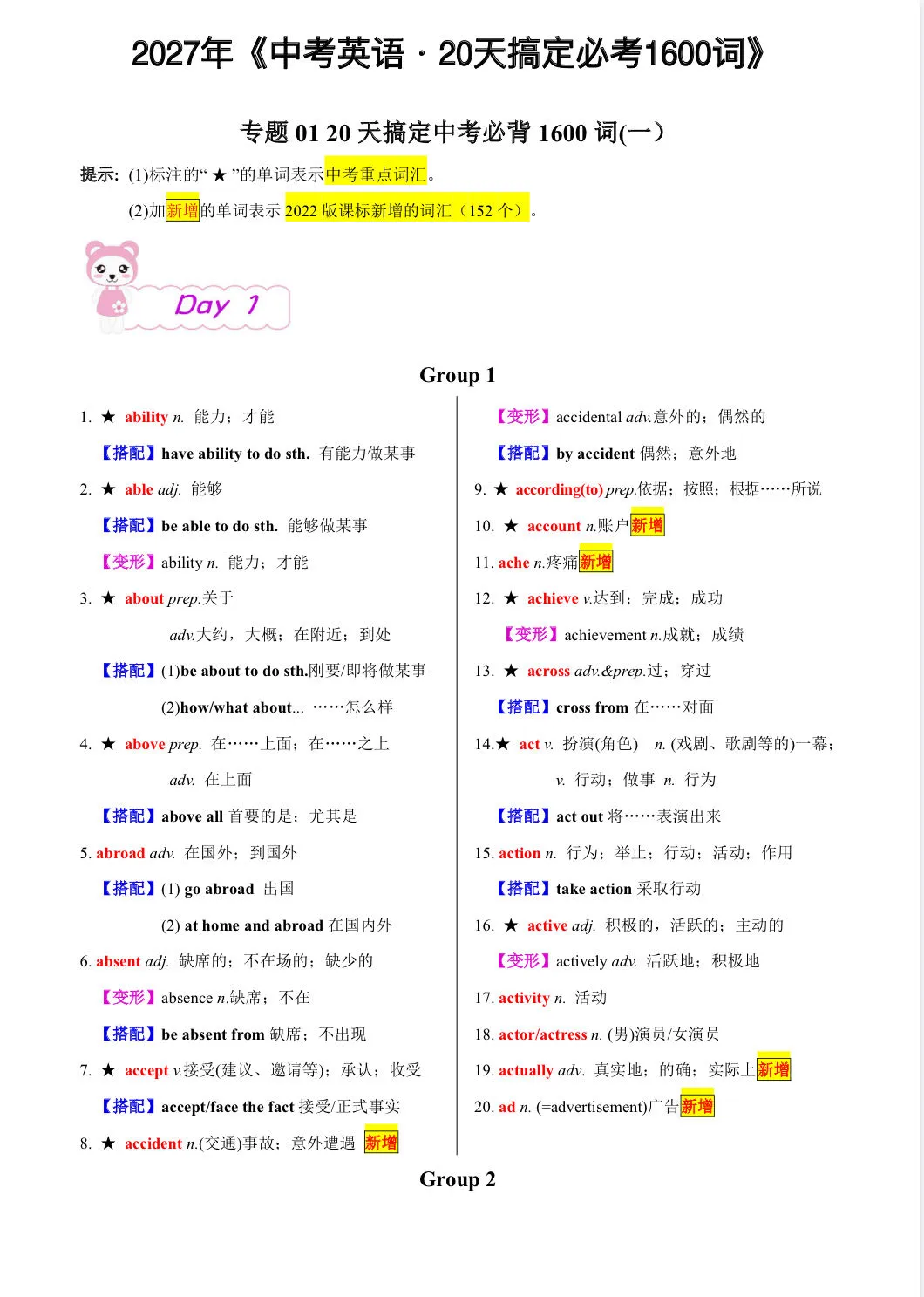 【天津专用】27中考英语必背1600单词每日一练-第1张图片-四季读书网