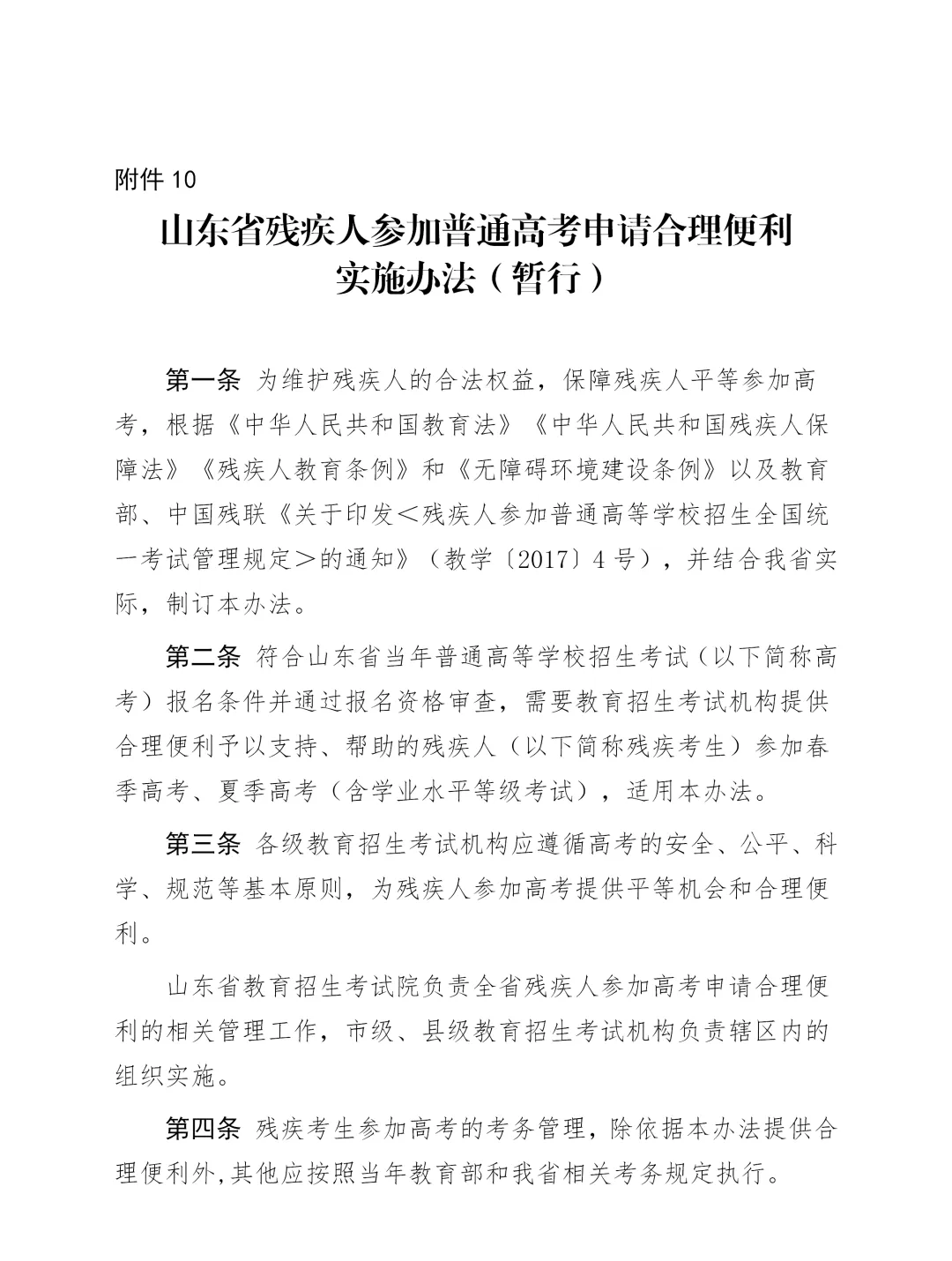 【重要通知】2027年山东高考10月24日开始报名!-第21张图片-四季读书网