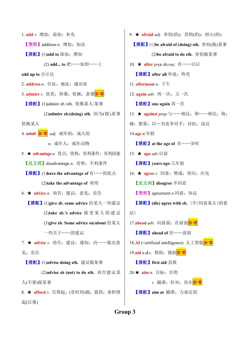 【天津专用】27中考英语必背1600单词每日一练-第2张图片-四季读书网