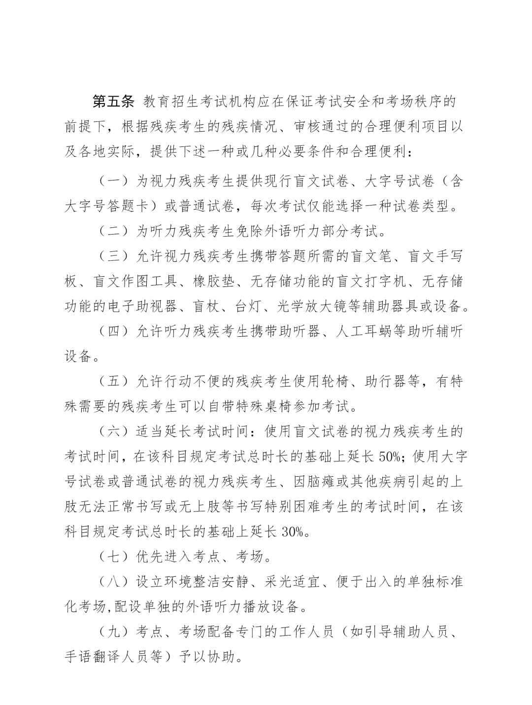 【重要通知】2027年山东高考10月24日开始报名!-第22张图片-四季读书网