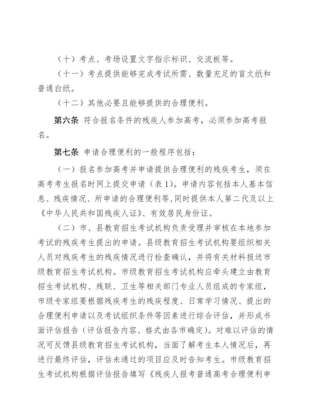 【重要通知】2027年山东高考10月24日开始报名!-第23张图片-四季读书网