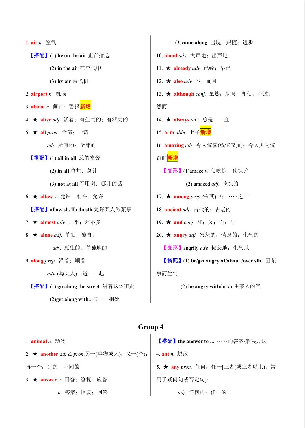 【天津专用】27中考英语必背1600单词每日一练-第3张图片-四季读书网