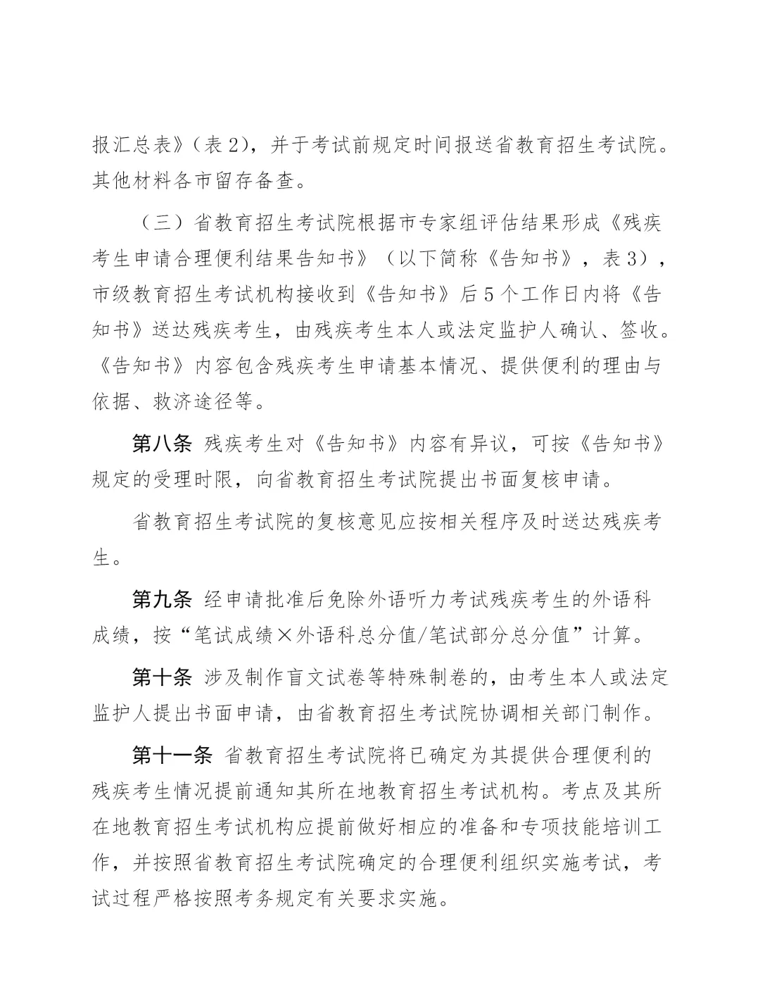 【重要通知】2027年山东高考10月24日开始报名!-第24张图片-四季读书网
