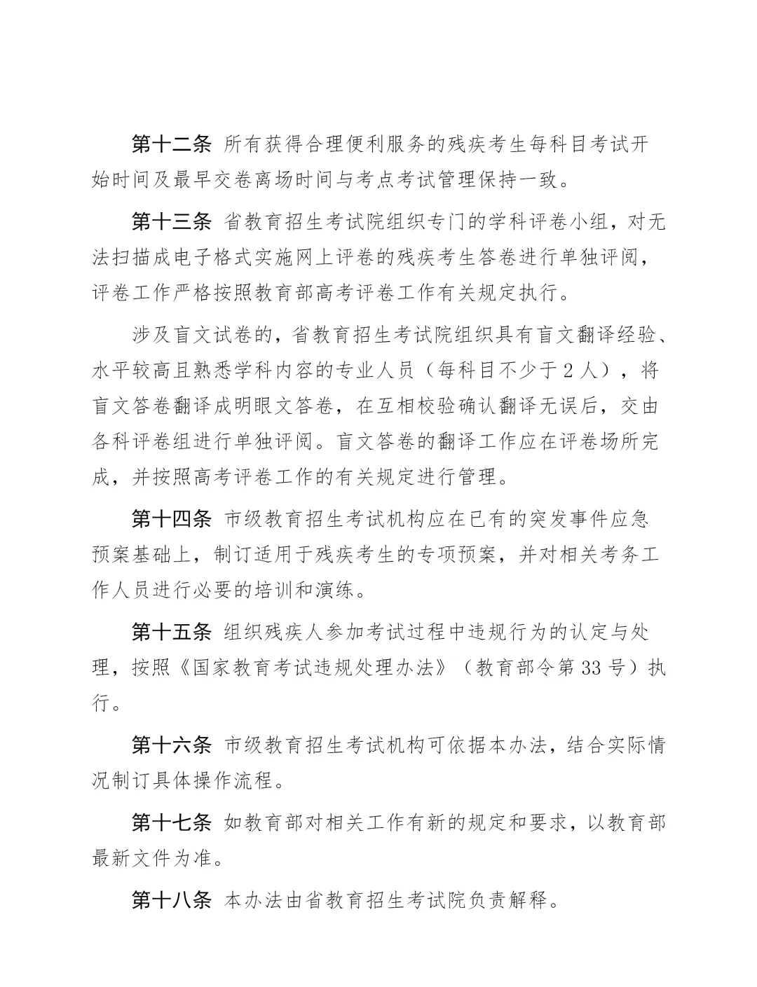 【重要通知】2027年山东高考10月24日开始报名!-第25张图片-四季读书网