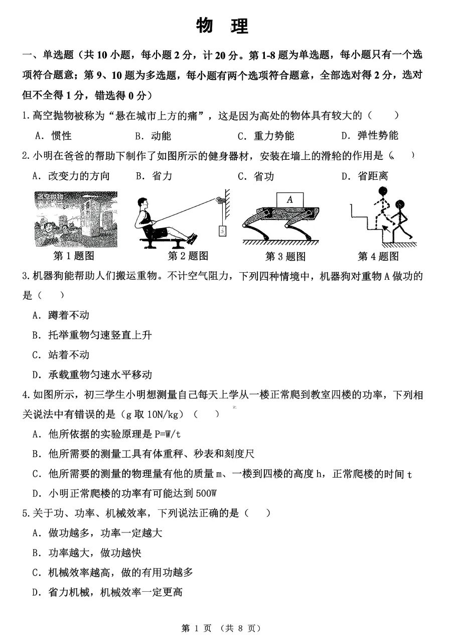 【初三物理】2026年9上工大、高新、铁一、交大、师大附中第①次月考-第1张图片-四季读书网