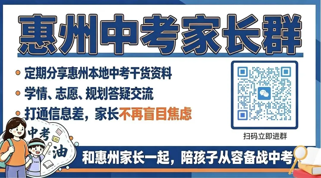 2027届惠州中考:初三全年规划指导、抓好每一步!-第4张图片-四季读书网