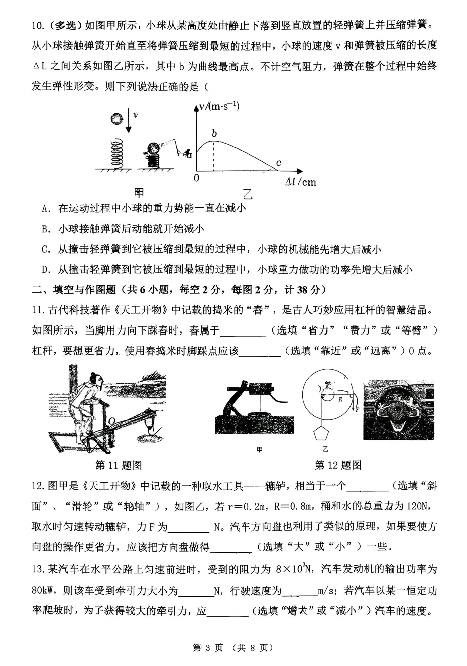 【初三物理】2026年9上工大、高新、铁一、交大、师大附中第①次月考-第3张图片-四季读书网