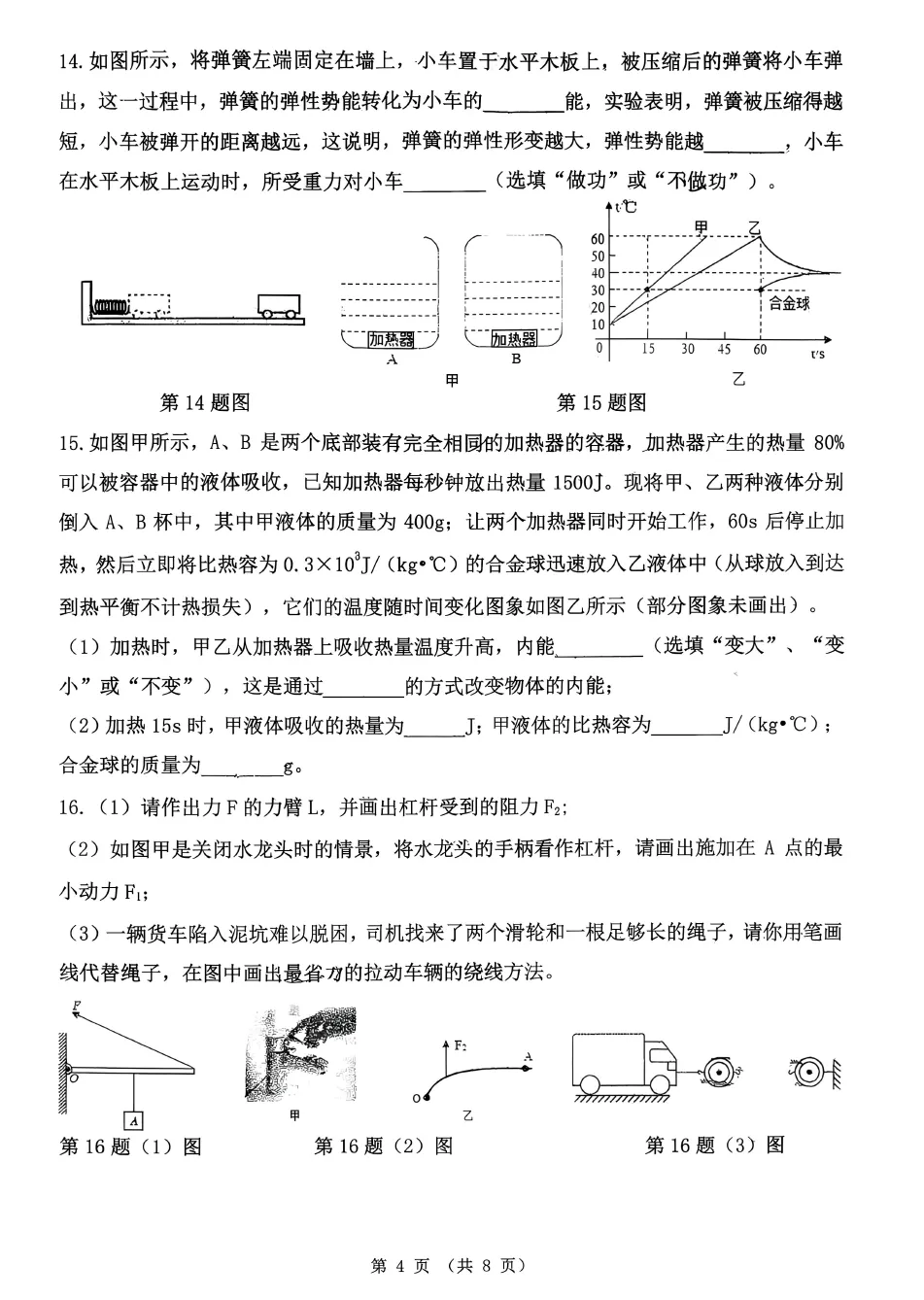 【初三物理】2026年9上工大、高新、铁一、交大、师大附中第①次月考-第4张图片-四季读书网