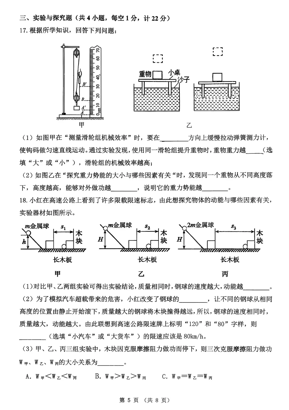 【初三物理】2026年9上工大、高新、铁一、交大、师大附中第①次月考-第5张图片-四季读书网