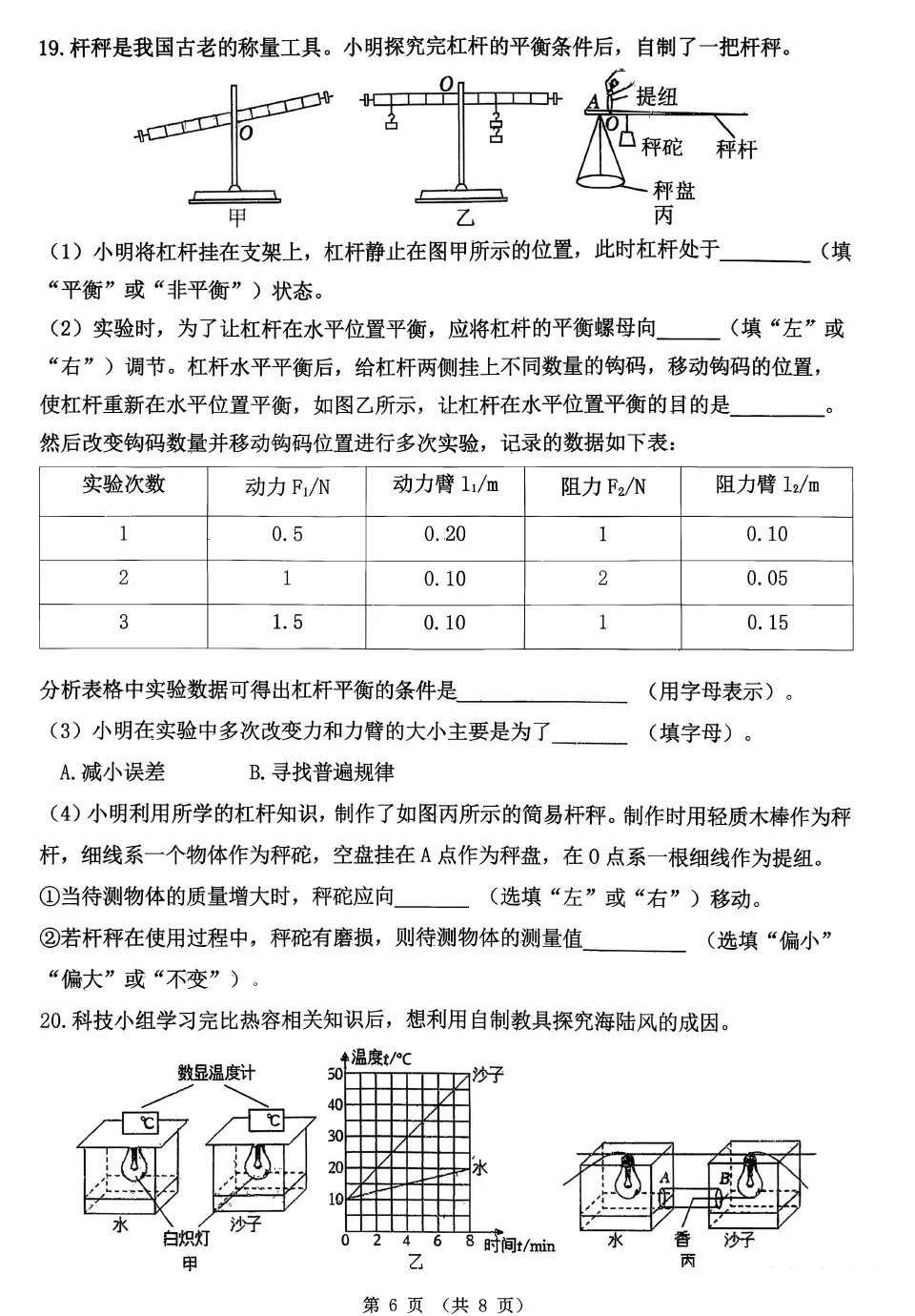 【初三物理】2026年9上工大、高新、铁一、交大、师大附中第①次月考-第6张图片-四季读书网
