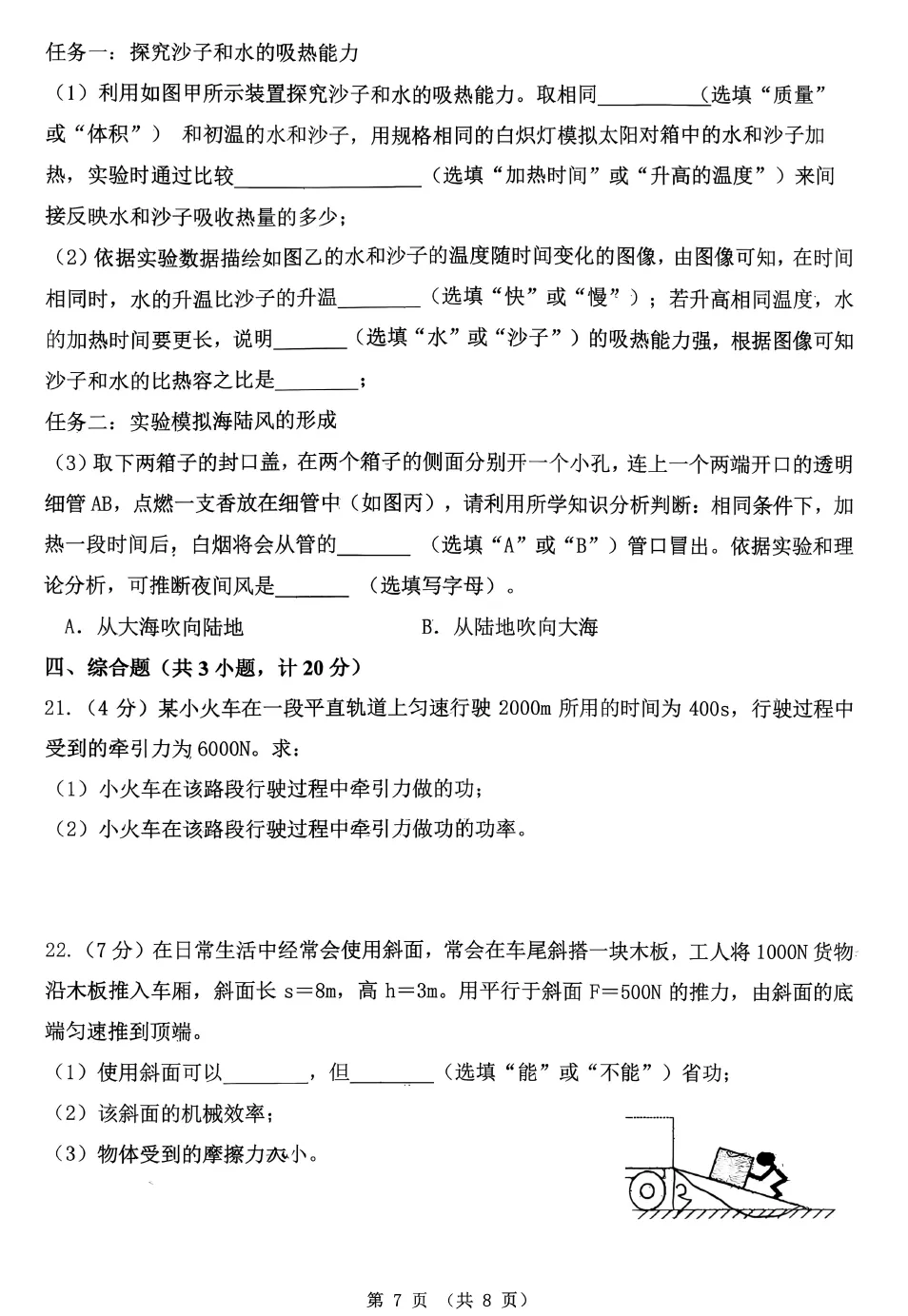 【初三物理】2026年9上工大、高新、铁一、交大、师大附中第①次月考-第7张图片-四季读书网