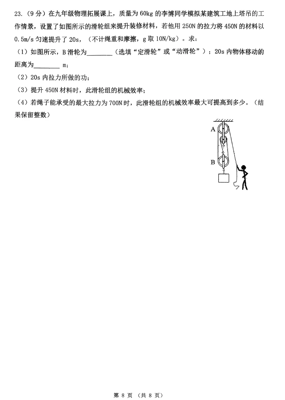 【初三物理】2026年9上工大、高新、铁一、交大、师大附中第①次月考-第8张图片-四季读书网