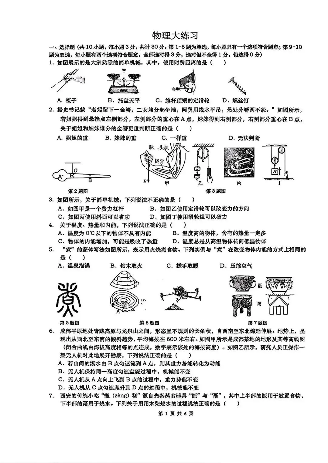 【初三物理】2026年9上工大、高新、铁一、交大、师大附中第①次月考-第9张图片-四季读书网