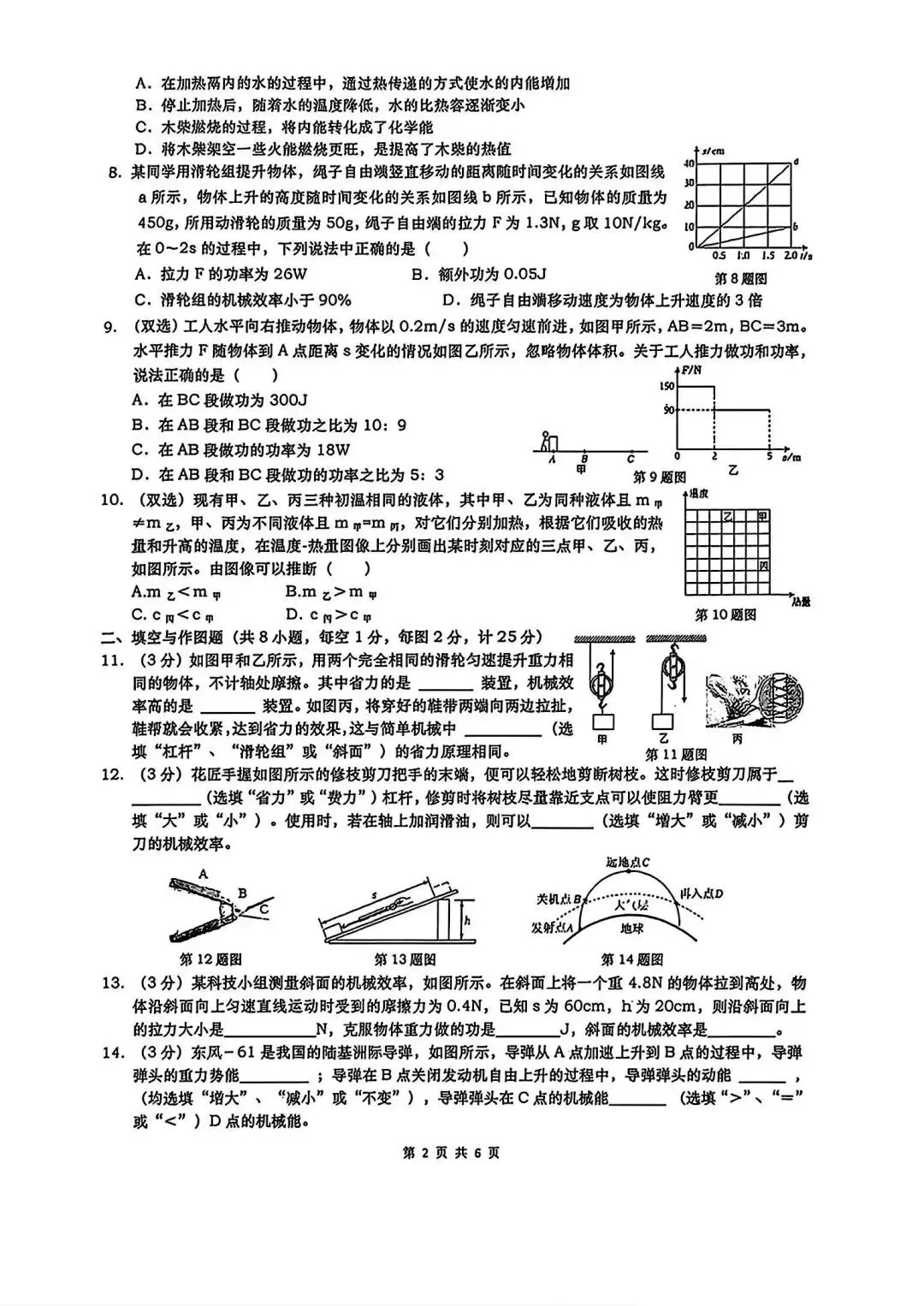 【初三物理】2026年9上工大、高新、铁一、交大、师大附中第①次月考-第10张图片-四季读书网