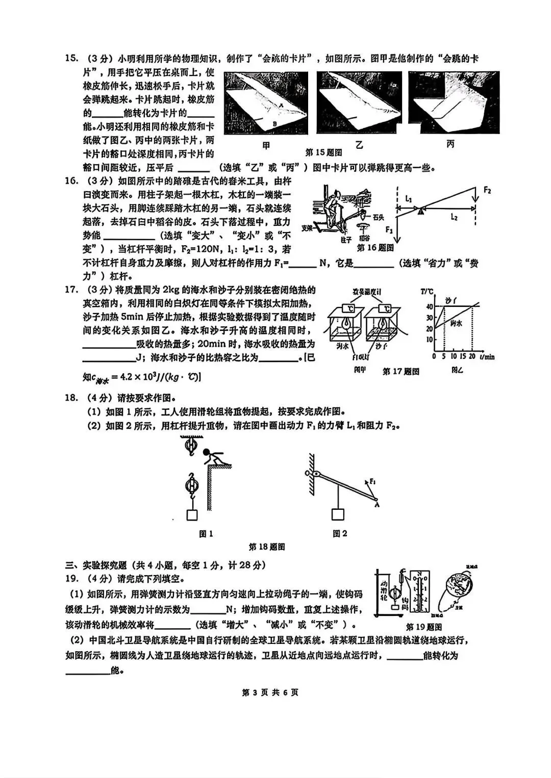 【初三物理】2026年9上工大、高新、铁一、交大、师大附中第①次月考-第11张图片-四季读书网