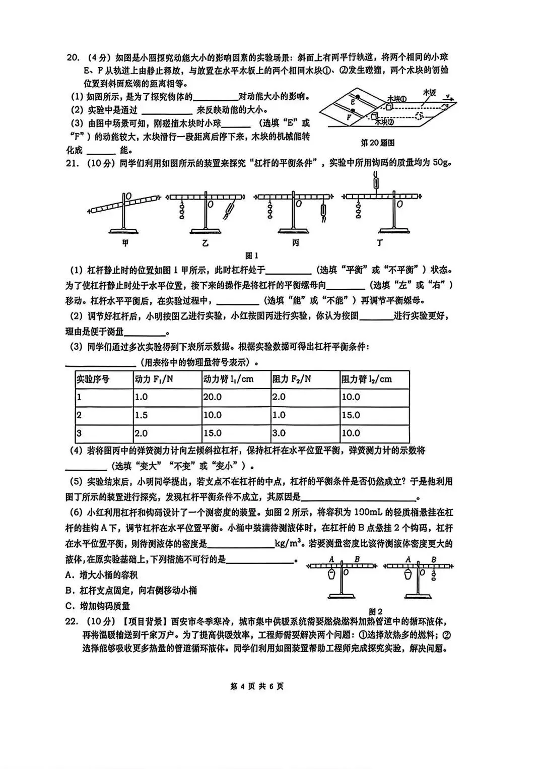 【初三物理】2026年9上工大、高新、铁一、交大、师大附中第①次月考-第12张图片-四季读书网