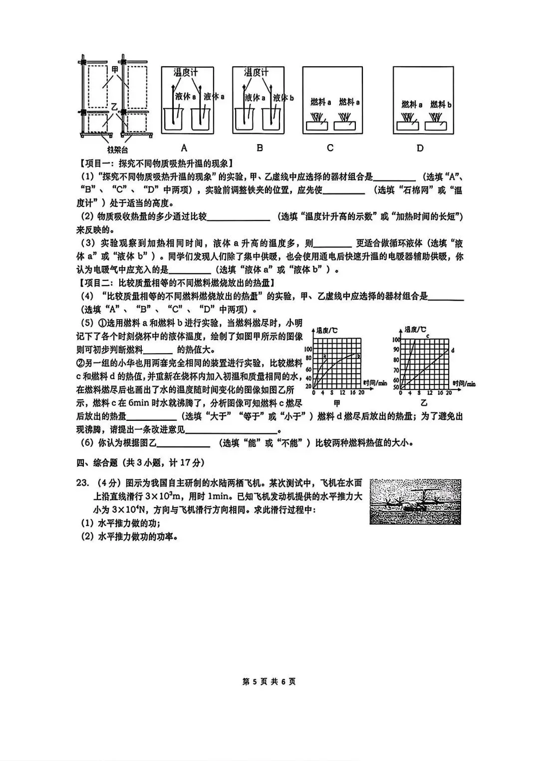 【初三物理】2026年9上工大、高新、铁一、交大、师大附中第①次月考-第13张图片-四季读书网