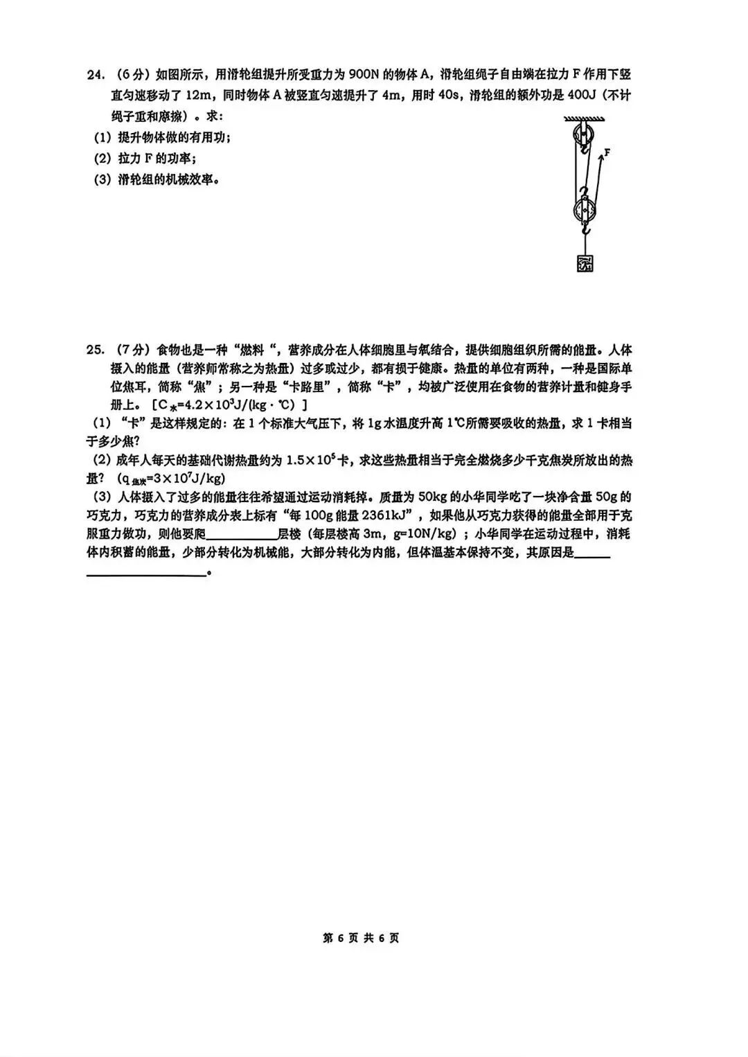 【初三物理】2026年9上工大、高新、铁一、交大、师大附中第①次月考-第14张图片-四季读书网