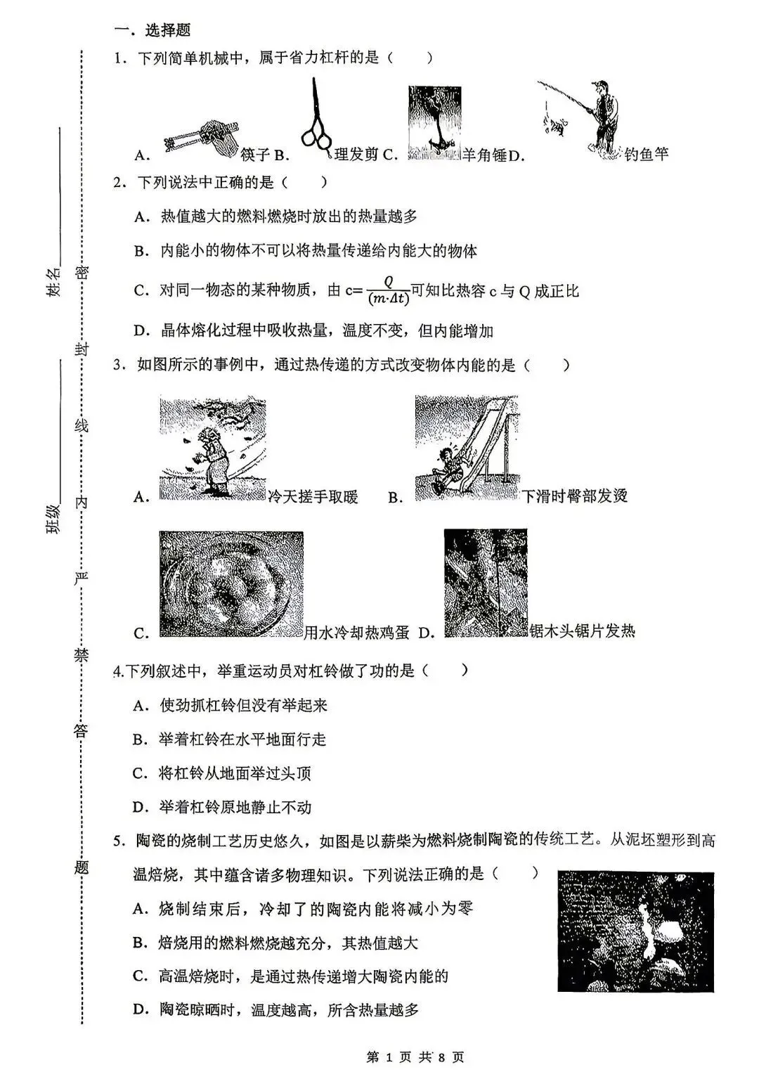 【初三物理】2026年9上工大、高新、铁一、交大、师大附中第①次月考-第15张图片-四季读书网