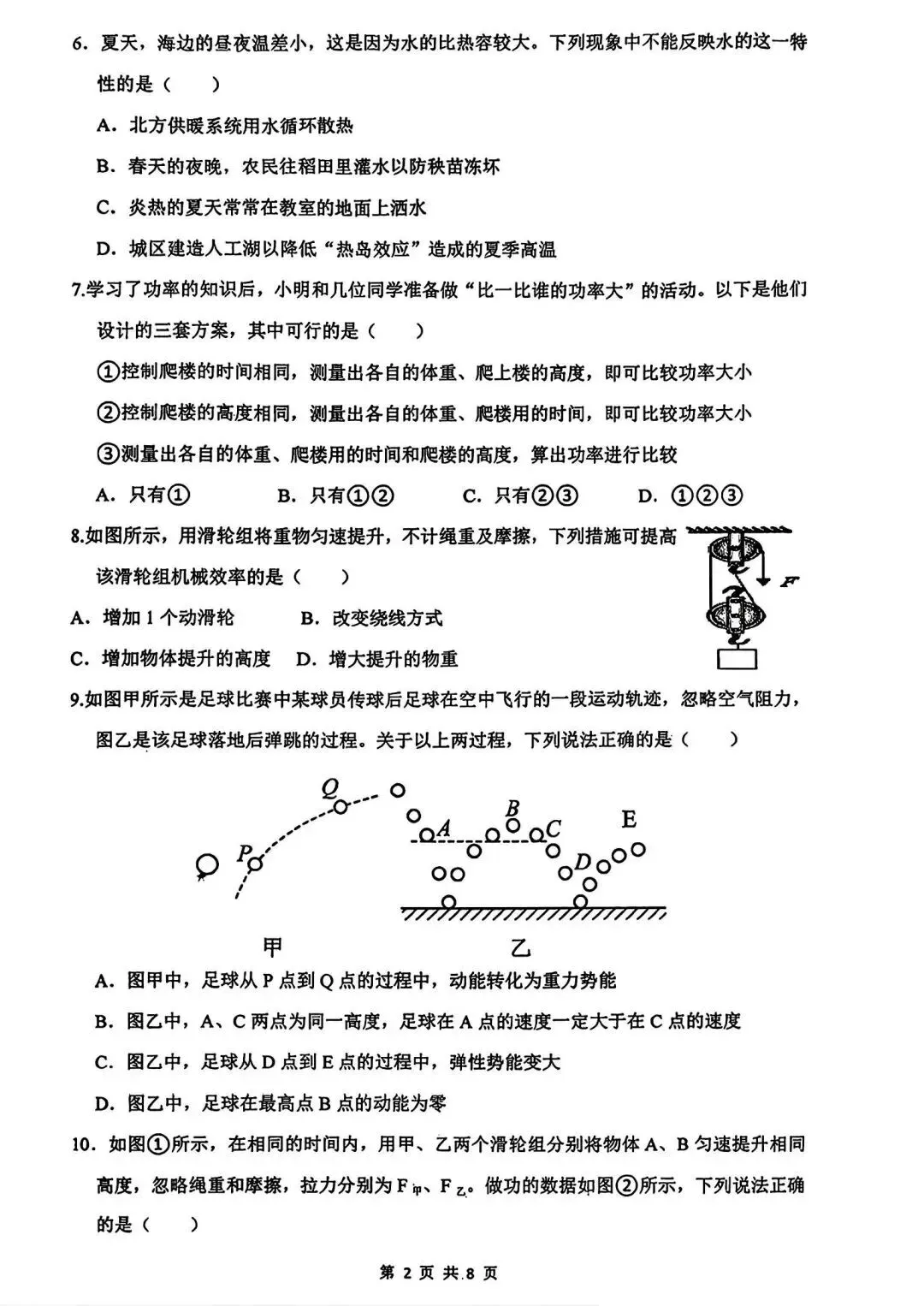【初三物理】2026年9上工大、高新、铁一、交大、师大附中第①次月考-第16张图片-四季读书网