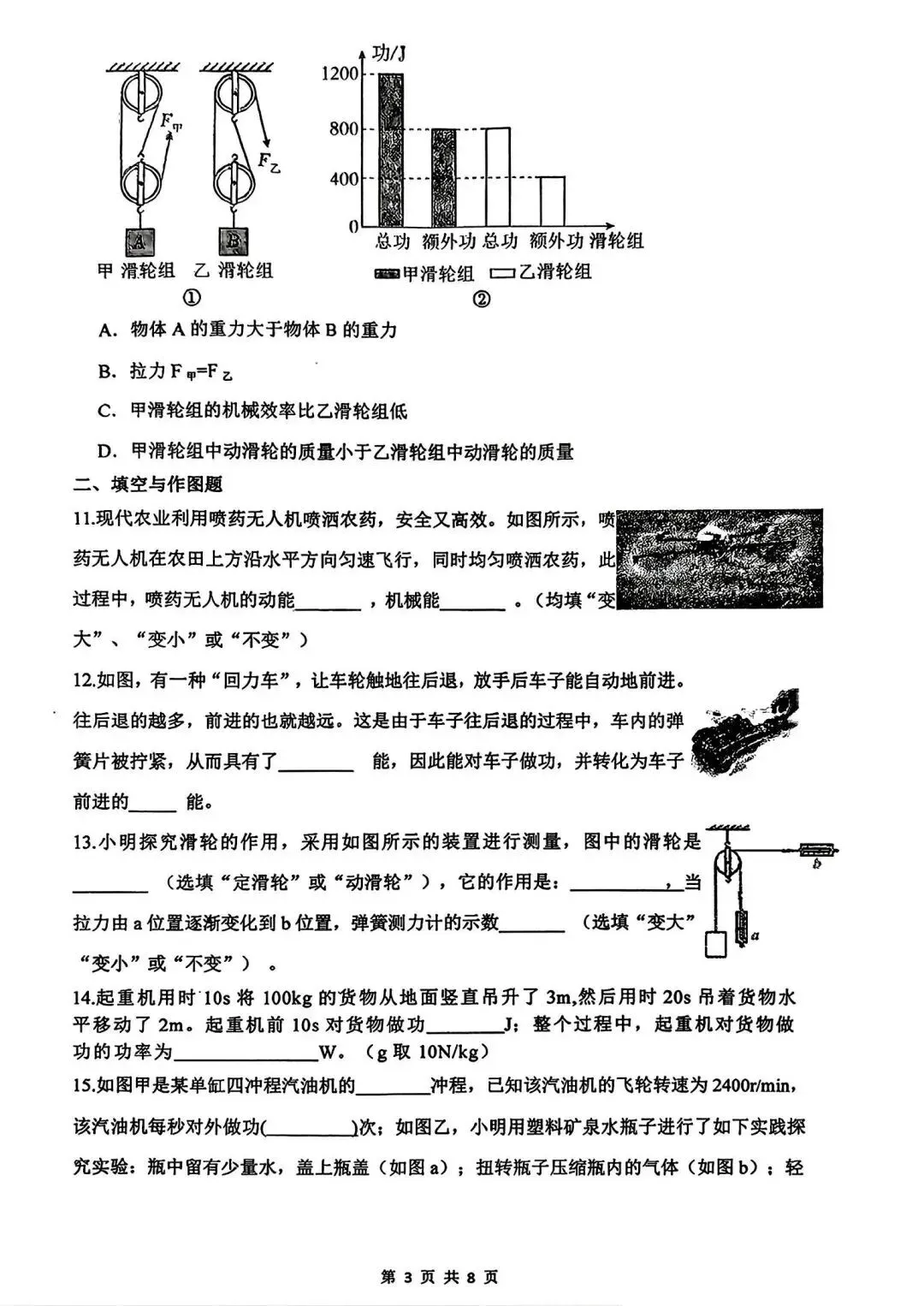 【初三物理】2026年9上工大、高新、铁一、交大、师大附中第①次月考-第17张图片-四季读书网