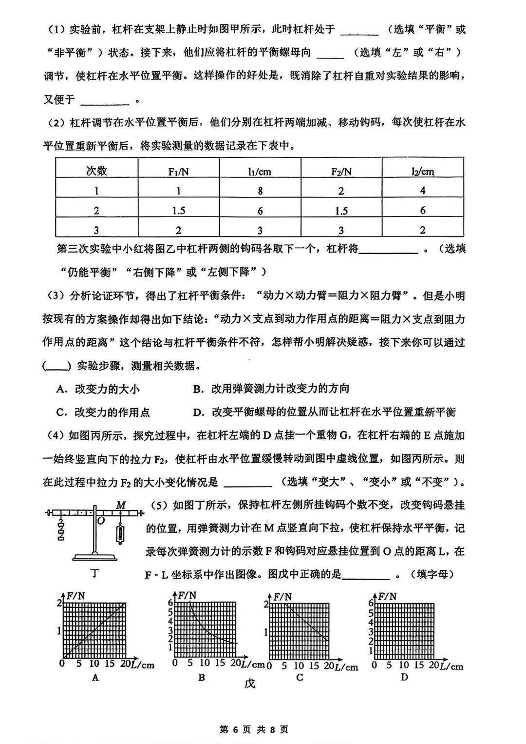 【初三物理】2026年9上工大、高新、铁一、交大、师大附中第①次月考-第20张图片-四季读书网