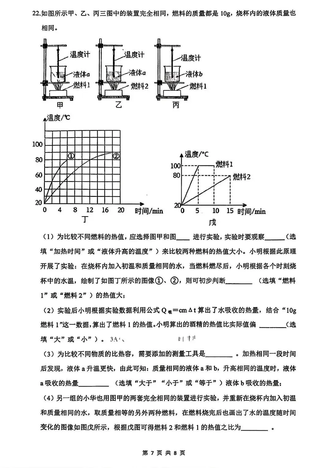 【初三物理】2026年9上工大、高新、铁一、交大、师大附中第①次月考-第21张图片-四季读书网