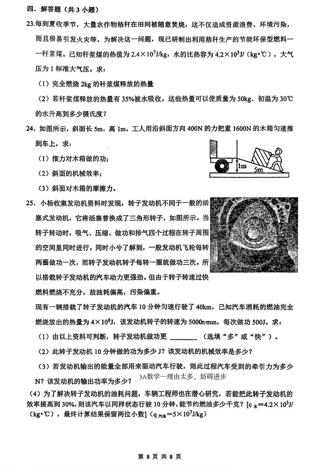 【初三物理】2026年9上工大、高新、铁一、交大、师大附中第①次月考-第22张图片-四季读书网