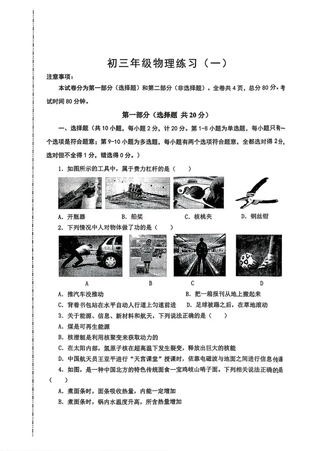 【初三物理】2026年9上工大、高新、铁一、交大、师大附中第①次月考-第23张图片-四季读书网