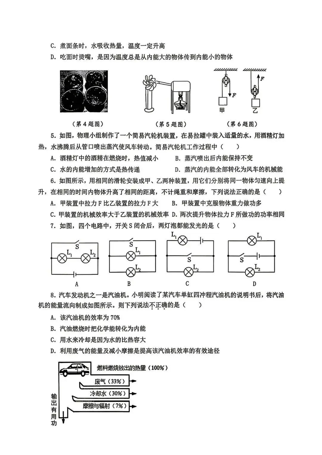 【初三物理】2026年9上工大、高新、铁一、交大、师大附中第①次月考-第24张图片-四季读书网