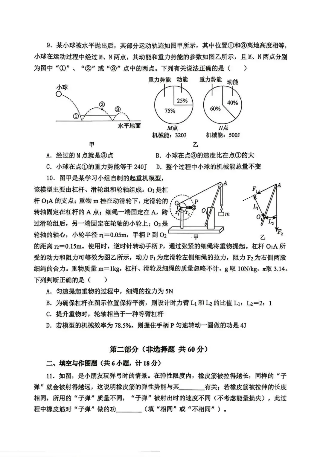 【初三物理】2026年9上工大、高新、铁一、交大、师大附中第①次月考-第25张图片-四季读书网