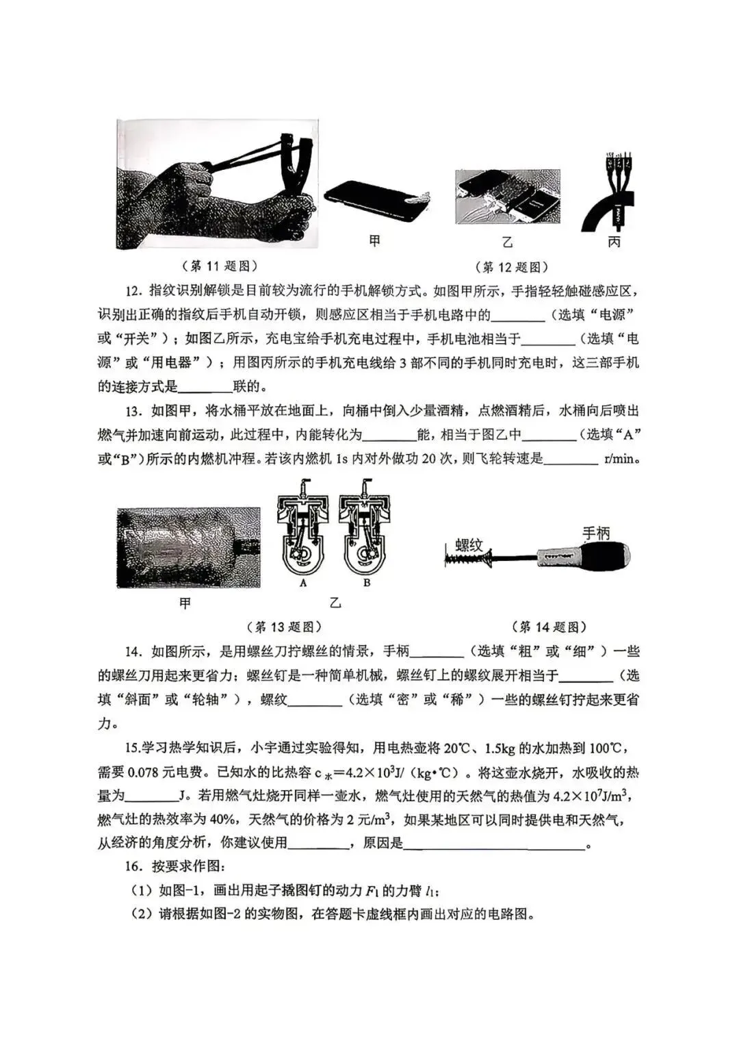 【初三物理】2026年9上工大、高新、铁一、交大、师大附中第①次月考-第26张图片-四季读书网
