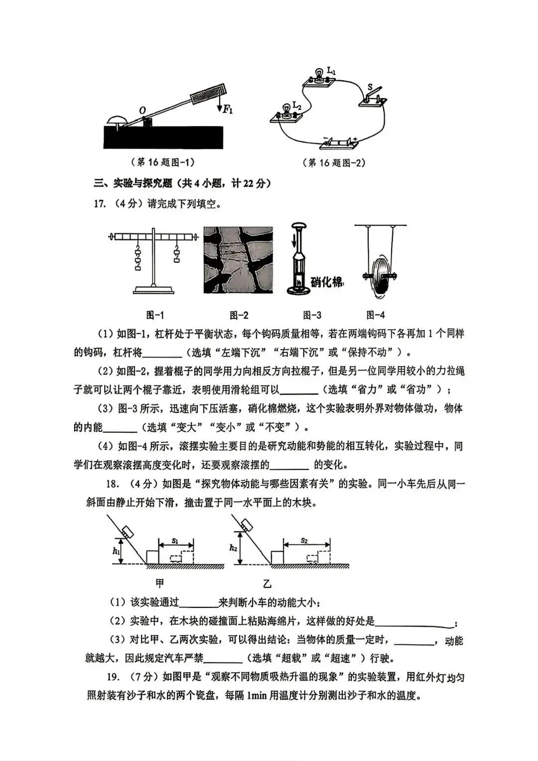 【初三物理】2026年9上工大、高新、铁一、交大、师大附中第①次月考-第27张图片-四季读书网