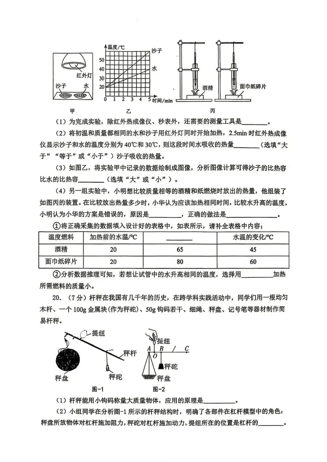 【初三物理】2026年9上工大、高新、铁一、交大、师大附中第①次月考-第28张图片-四季读书网