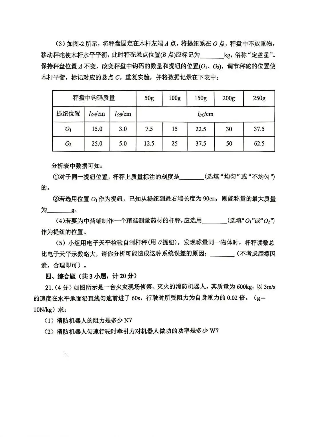 【初三物理】2026年9上工大、高新、铁一、交大、师大附中第①次月考-第29张图片-四季读书网