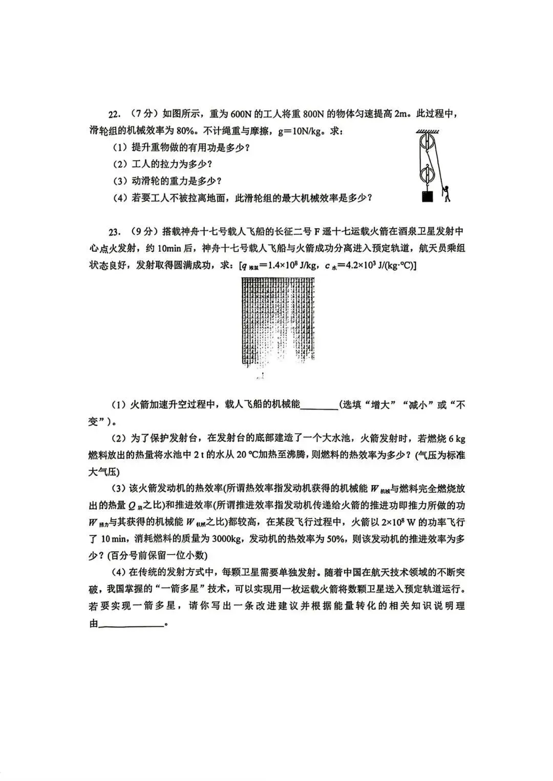 【初三物理】2026年9上工大、高新、铁一、交大、师大附中第①次月考-第30张图片-四季读书网