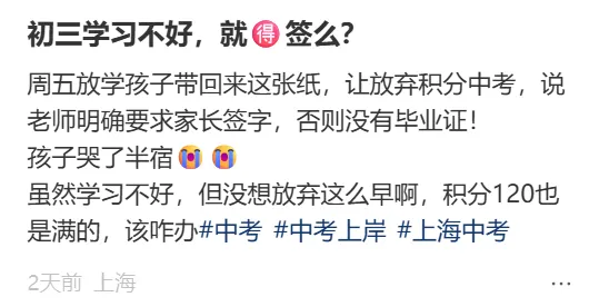 上海初三才开学1个月,就被老师劝退中考!放弃中考承诺书要不要签?-第2张图片-四季读书网