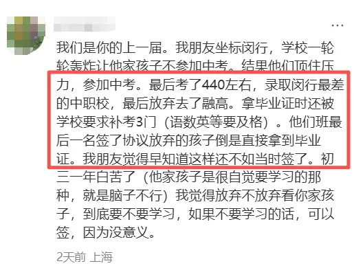 上海初三才开学1个月,就被老师劝退中考!放弃中考承诺书要不要签?-第3张图片-四季读书网