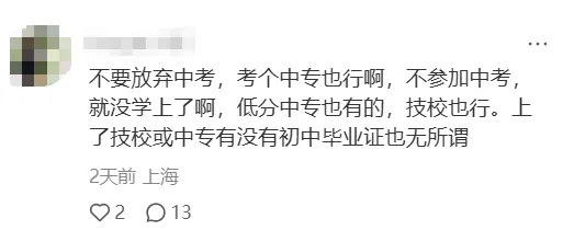 上海初三才开学1个月,就被老师劝退中考!放弃中考承诺书要不要签?-第4张图片-四季读书网