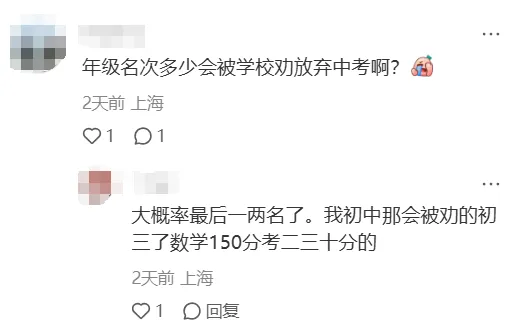 上海初三才开学1个月,就被老师劝退中考!放弃中考承诺书要不要签?-第5张图片-四季读书网