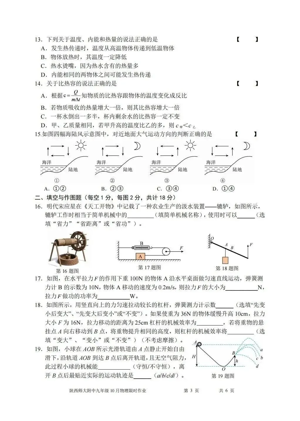 【初三物理】2026年9上工大、高新、铁一、交大、师大附中第①次月考-第33张图片-四季读书网