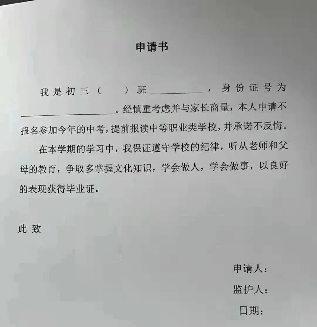 上海初三才开学1个月,就被老师劝退中考!放弃中考承诺书要不要签?-第6张图片-四季读书网