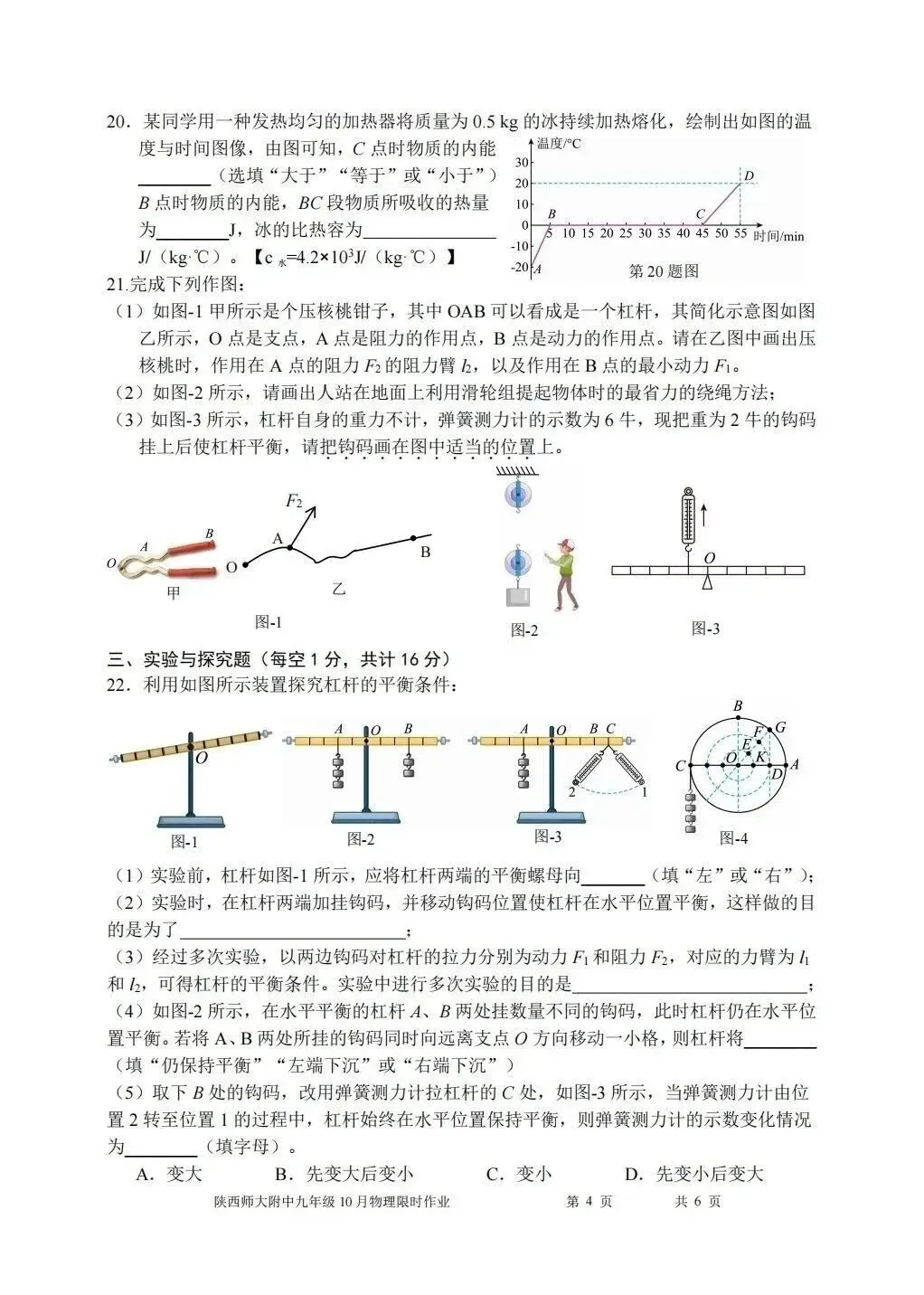 【初三物理】2026年9上工大、高新、铁一、交大、师大附中第①次月考-第34张图片-四季读书网