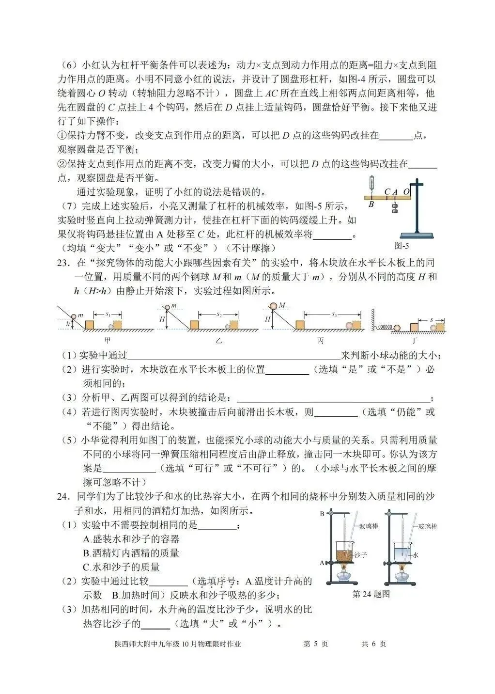【初三物理】2026年9上工大、高新、铁一、交大、师大附中第①次月考-第35张图片-四季读书网