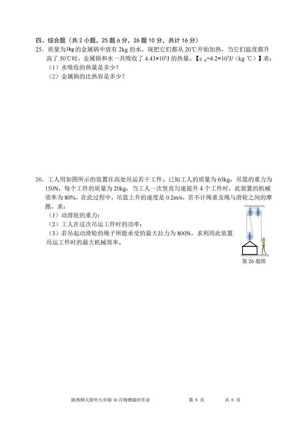 【初三物理】2026年9上工大、高新、铁一、交大、师大附中第①次月考-第36张图片-四季读书网