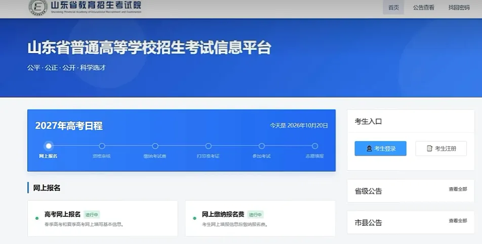 2027山东高考报名系统详细填写指南-第2张图片-四季读书网